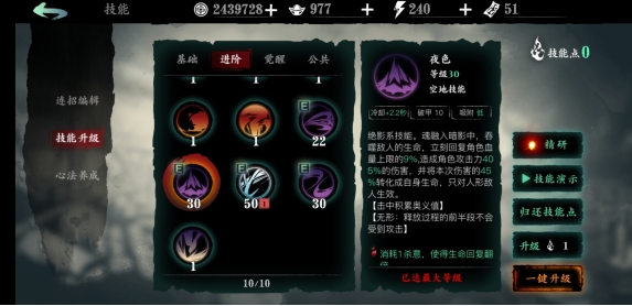 影之刃3绝影攻击怎么堆