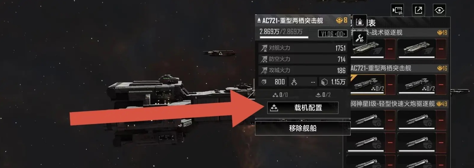 无尽的拉格朗日装载舰怎么装载