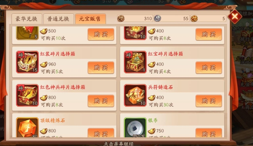 少年三国志斗转星移石怎么用