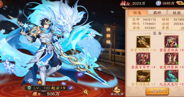 放开那三国3爬塔525怎么过
