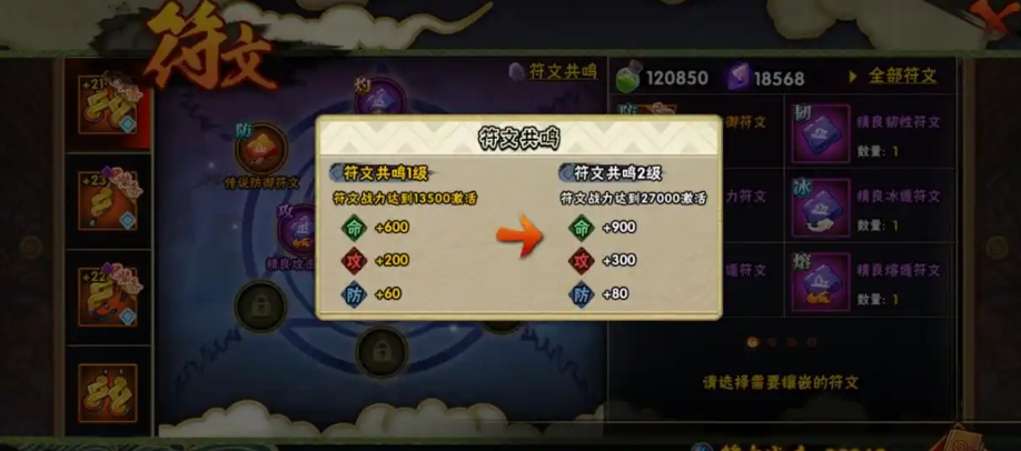 火影忍者怎么开装备符文槽