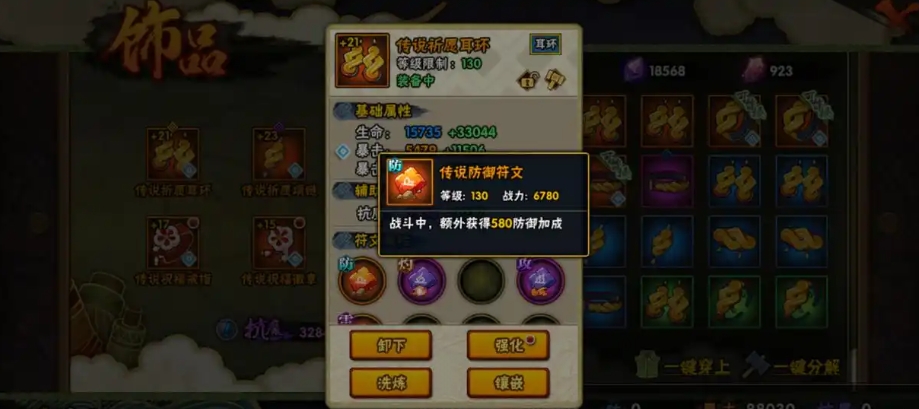 火影忍者怎么开装备符文槽