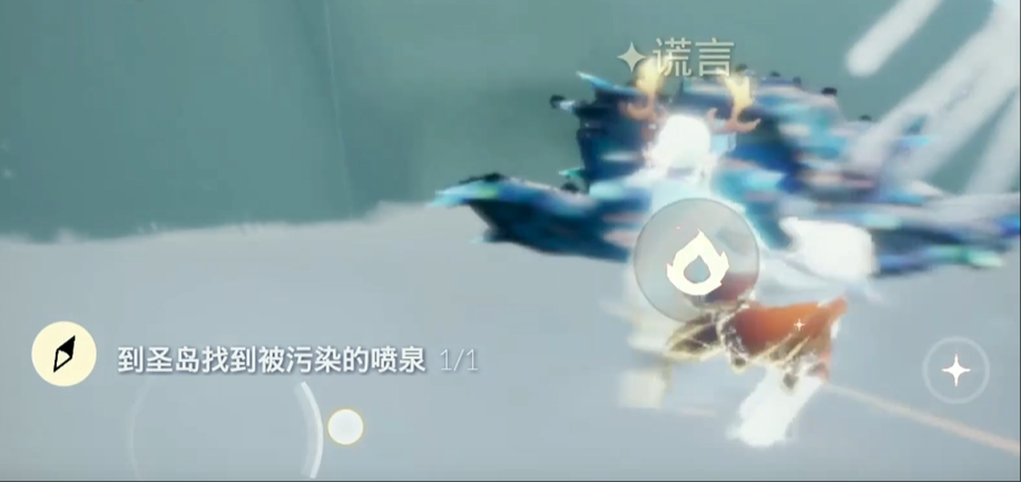 光遇任务被污染的喷泉怎么做