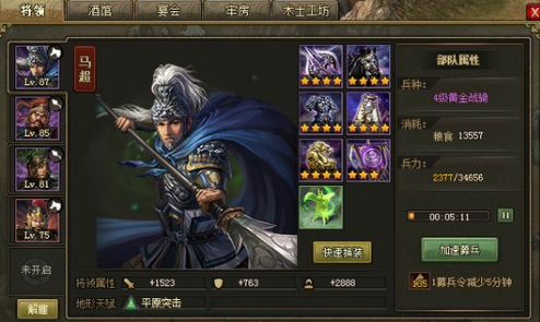 攻城掠地77级马腾怎么过