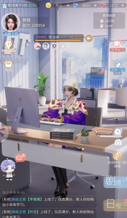 杜拉拉升职记技能怎么提升