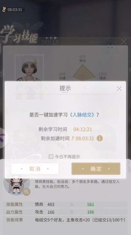 杜拉拉升职记技能怎么提升