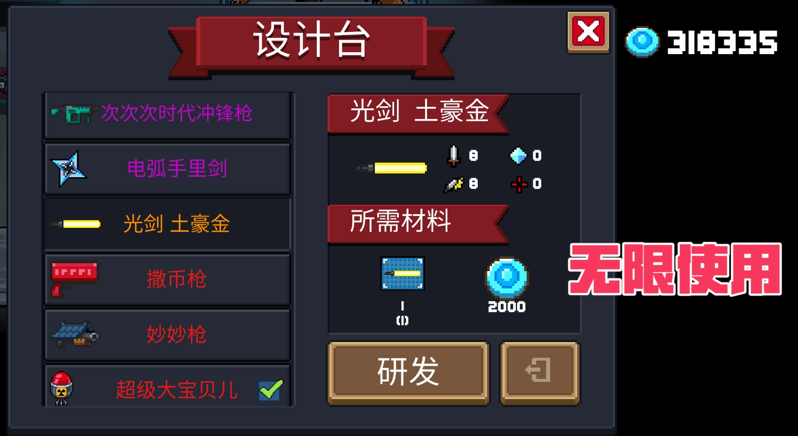 元气骑士强力的合成武器怎么做