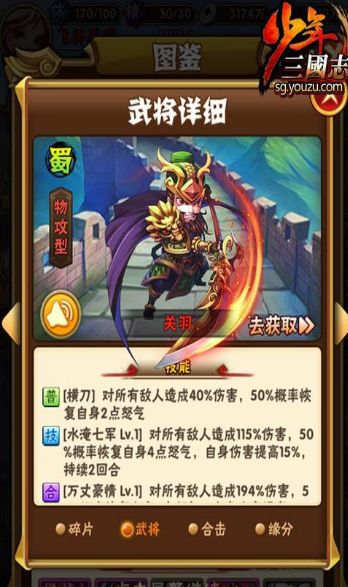 少年三国志的英雄令怎么使用