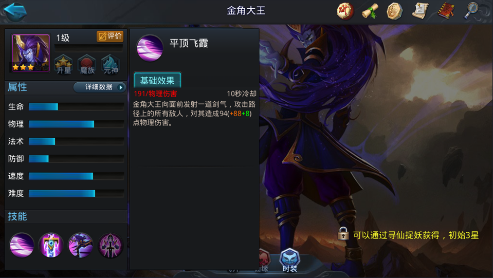 乱斗西游如何增加攻击力