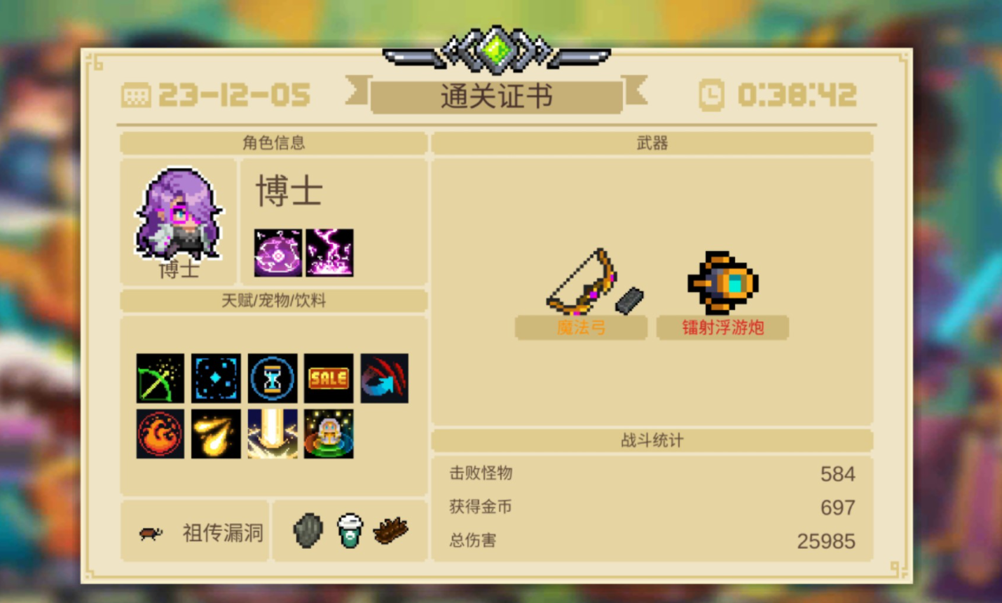 元气骑士评测：像素地牢的狂欢密码