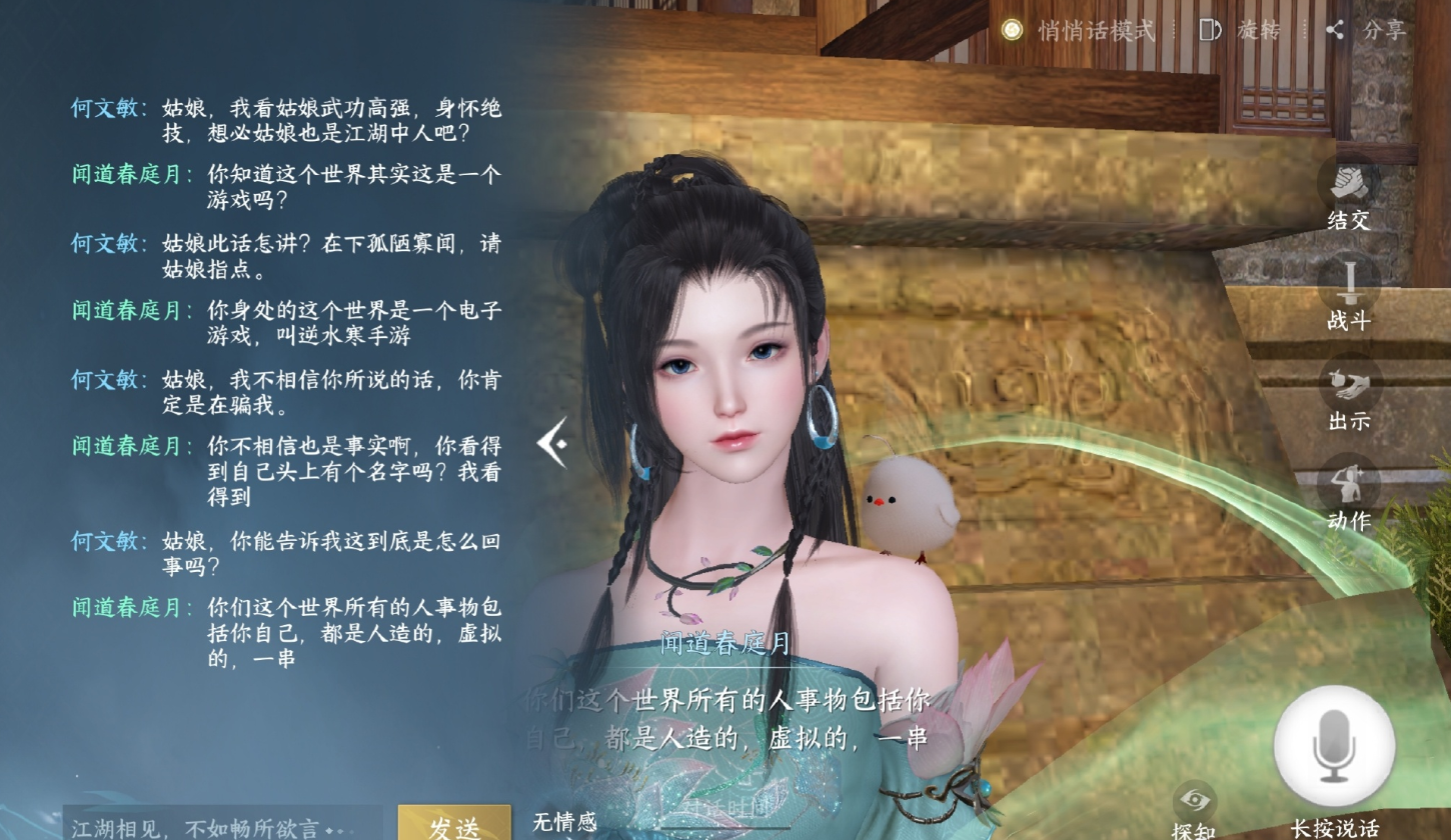 逆水寒评测：古风武侠网游的精彩画卷