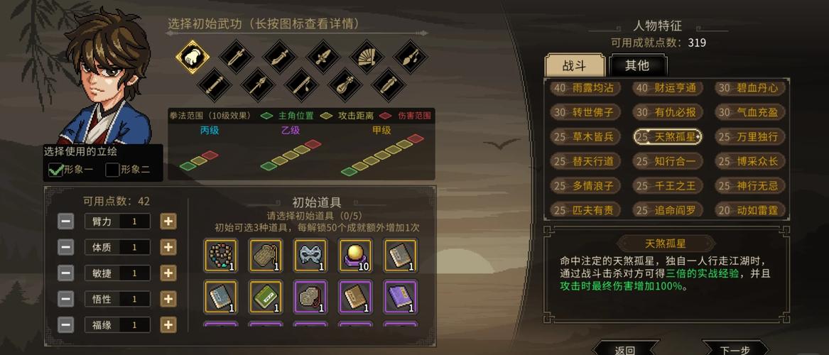 《大侠立志传》测评：武侠沙盒的自由江湖