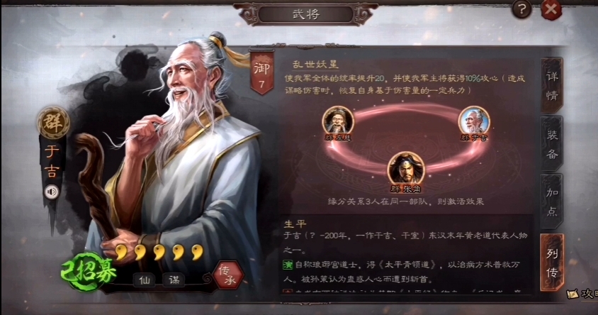 三国志战略版s3仙人队如何