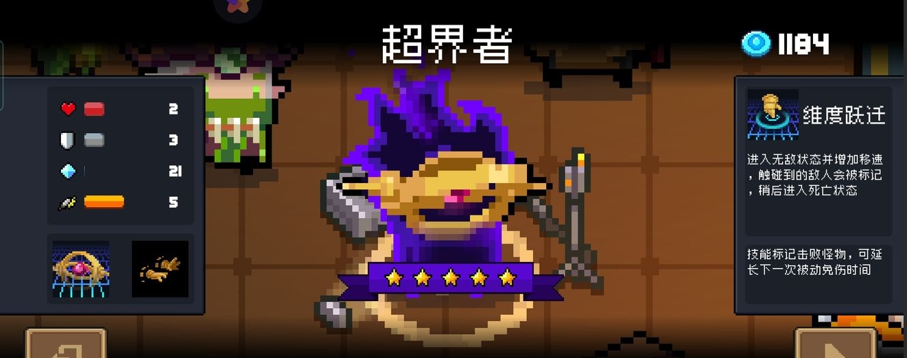 元气骑士隐藏角色超界者怎么解锁