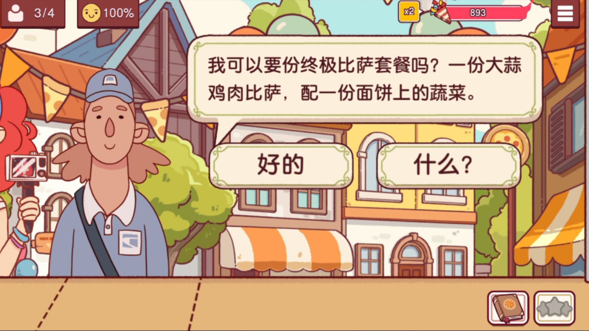 可口的比萨评测：当吉卜力画风碰撞钻石收割机