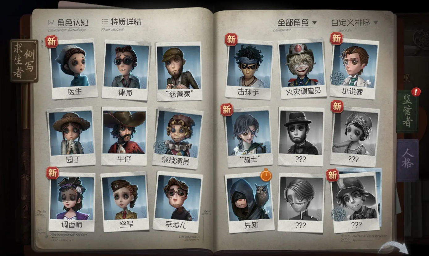 第五人格评测：监管者VS求生者