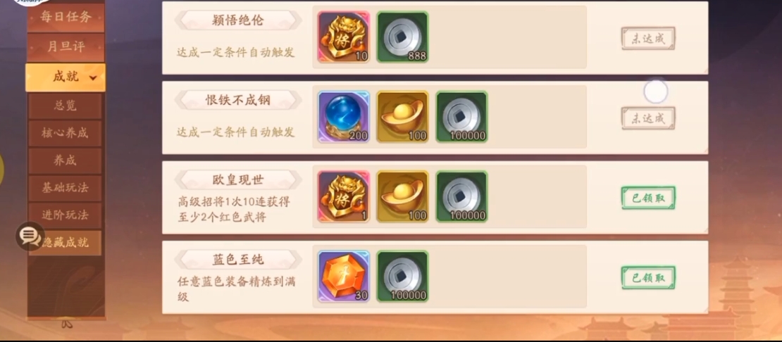 少年三国志2隐藏成就如何触发