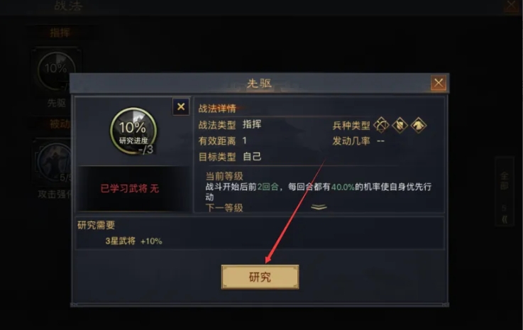 率土之滨典藏战法怎么研究
