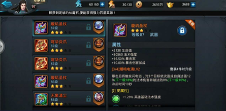 乱斗西游橙装如何获得