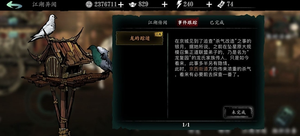 影之刃3龙的踪迹怎么完成