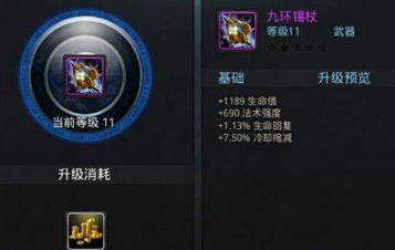 乱斗西游九环锡杖怎么合成