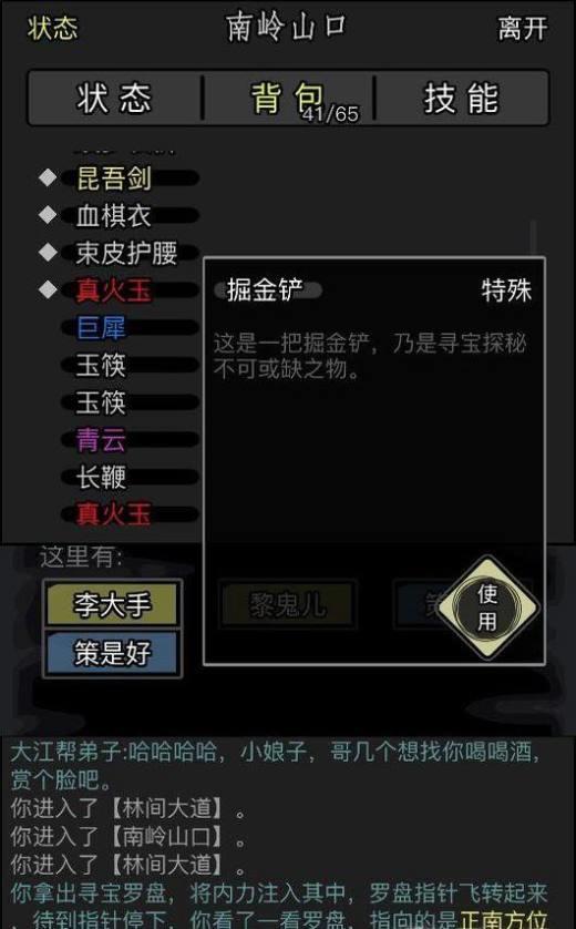 放置江湖扬州尤三任务怎么做