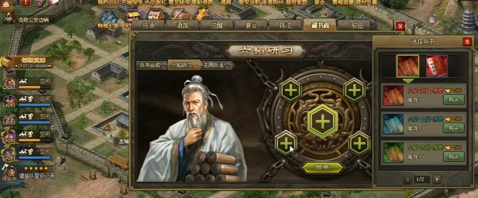 攻城掠地兵书24怎么开启