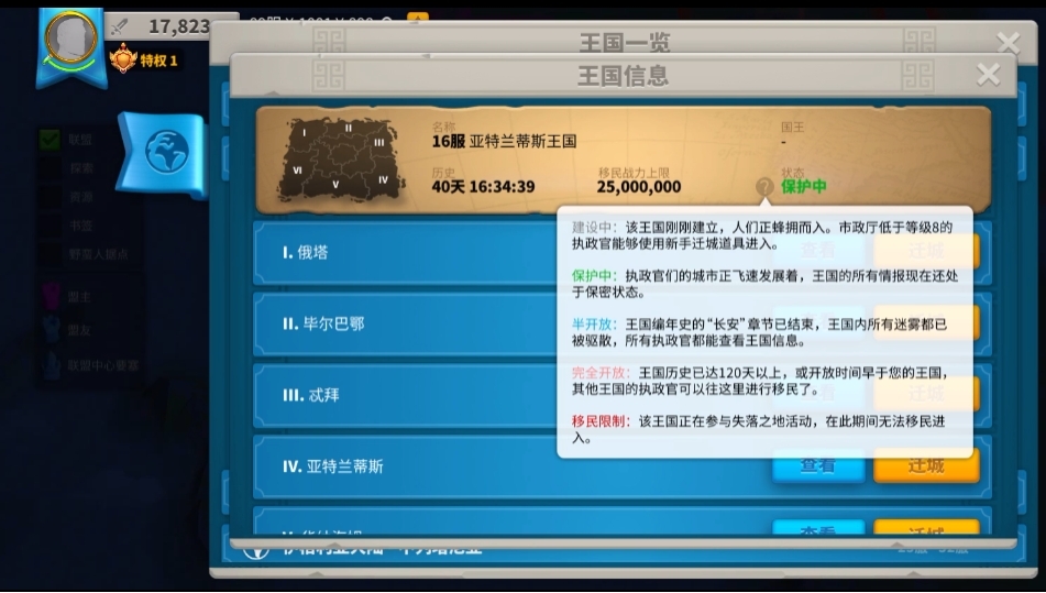 万国觉醒如何定点迁徙