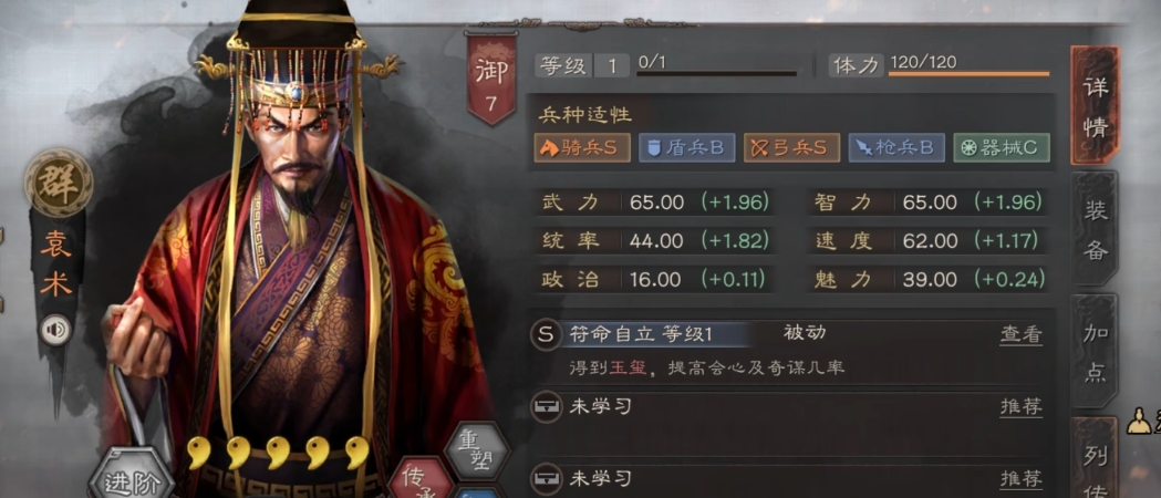 三国志战略版袁术如何使用