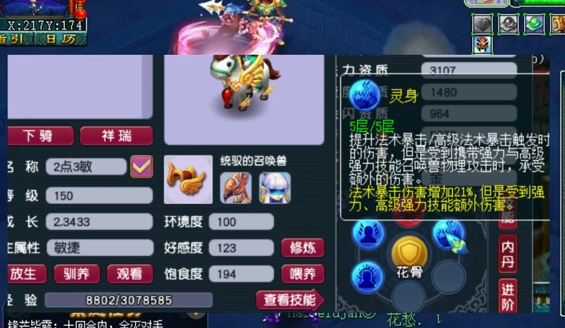 梦幻西游如何提升须弥的伤害