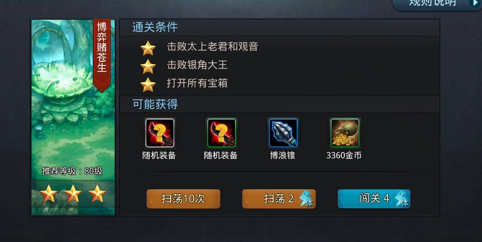 乱斗西游18怎么过