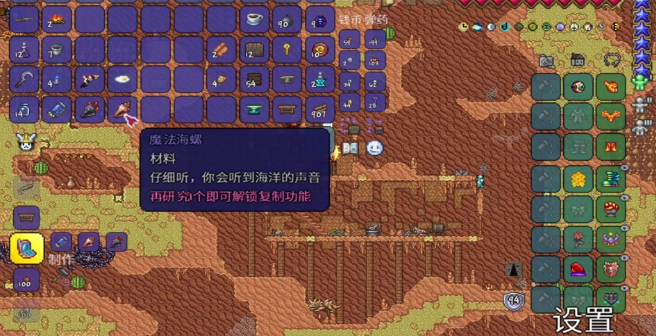 泰拉瑞亚恶魔海螺怎么弄