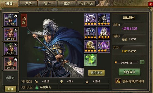 攻城掠地姜维93怎么过
