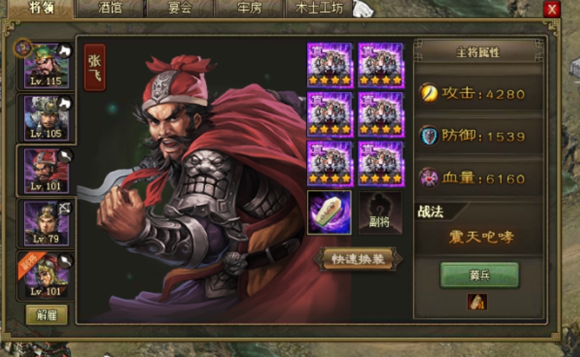 攻城掠地112级张飞副本怎么过