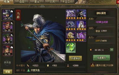 攻城掠地马超开局怎么玩