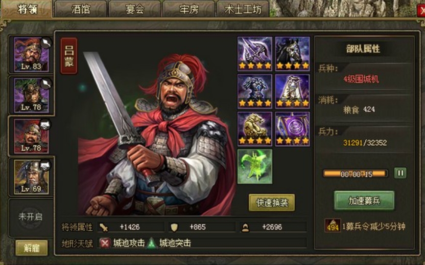 攻城掠地助阵吕蒙怎么招募