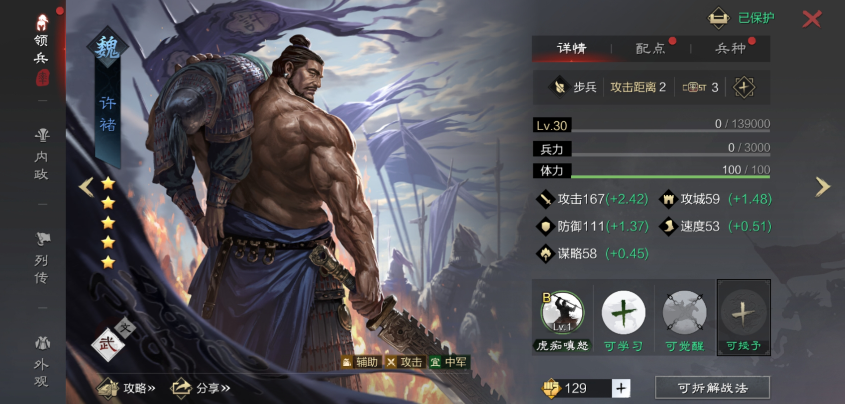 率土之滨许诸怎么组