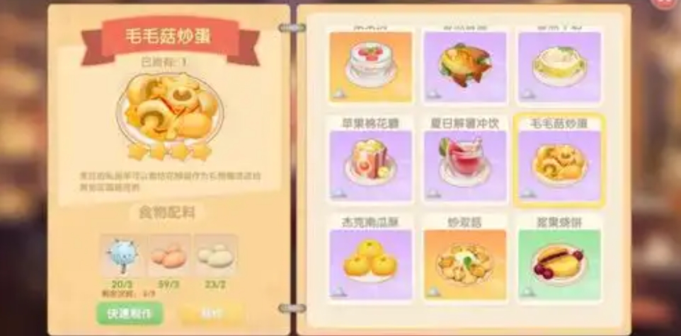 摩尔庄园毛毛炒双菇怎么做