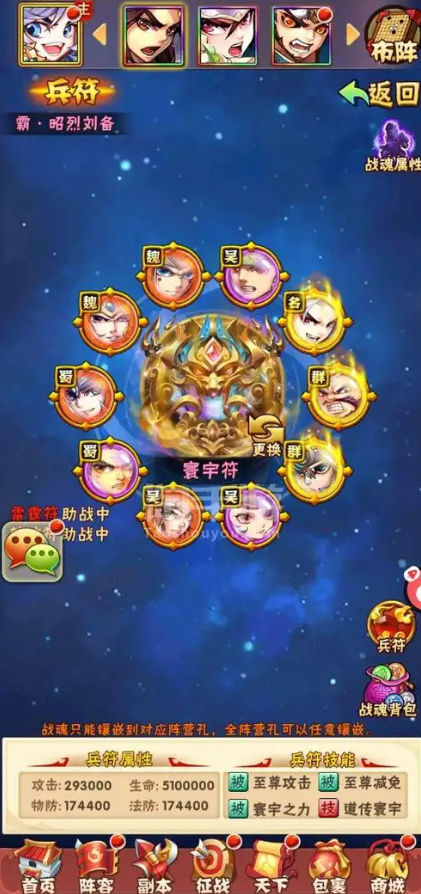 少年三国志战魂属性怎么选