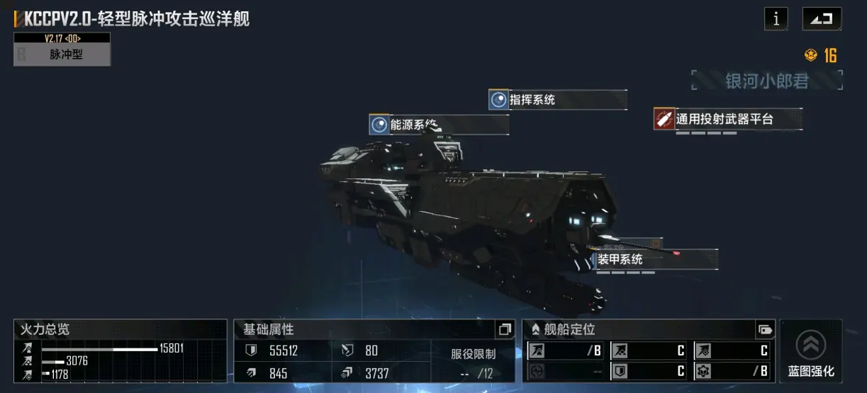 无尽的拉格朗日kccpv2.0轻型攻击巡洋舰怎么样