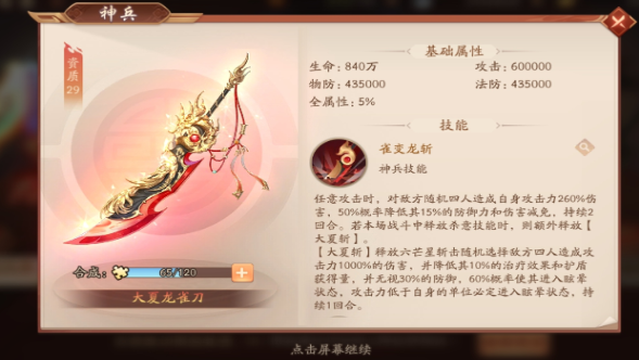 少年三国志2神兵系统怎么打