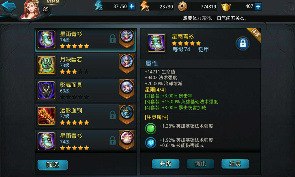 乱斗西游5星英雄怎么升星