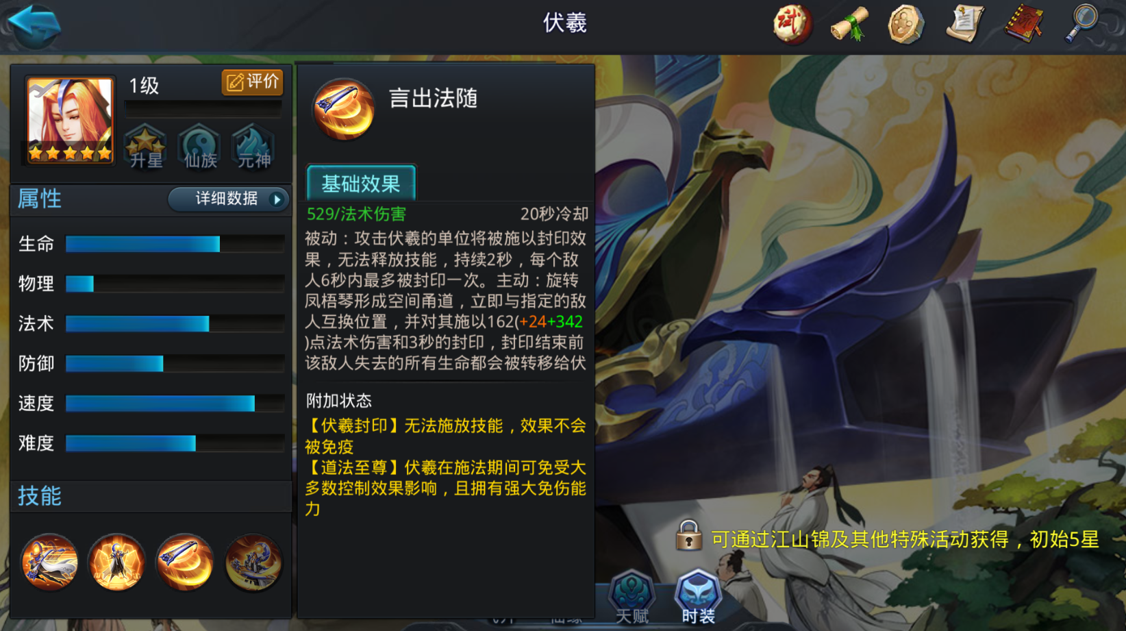 乱斗西游伏羲修罗模式怎么打夸父