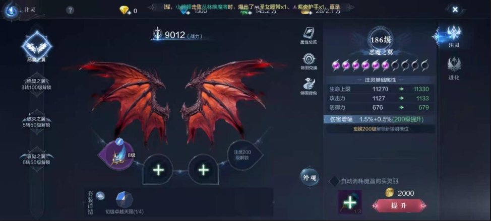 全民奇迹2的翅膀如何冲刺