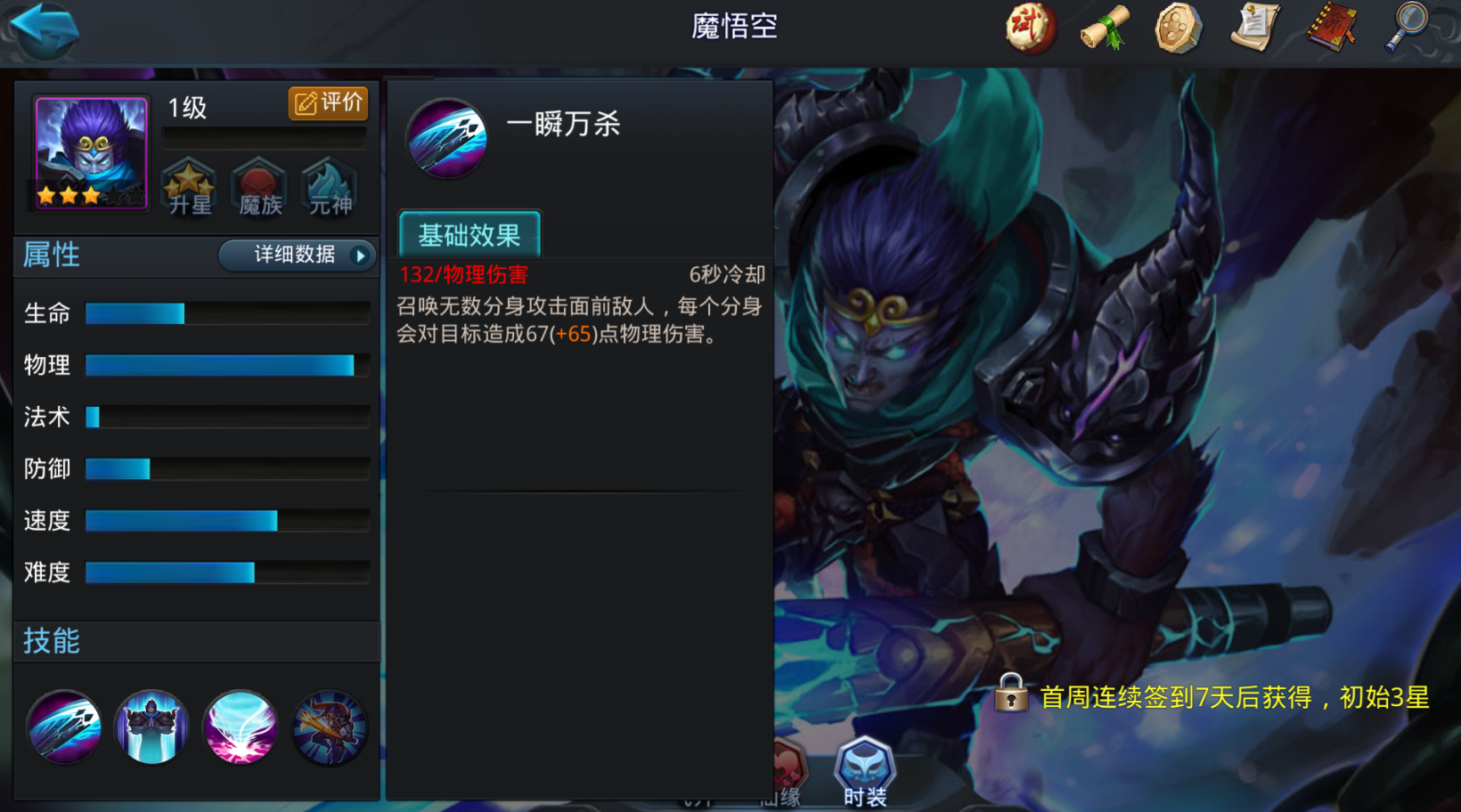 乱斗西游2魔悟空修罗怎么打