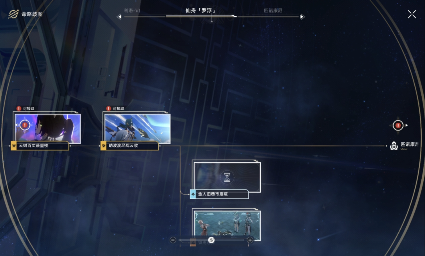 崩坏星穹铁道怎么接支线任务