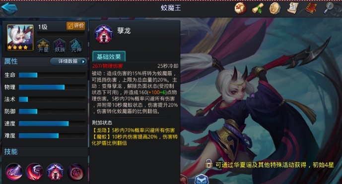 乱斗西游2姣魔王怎么用