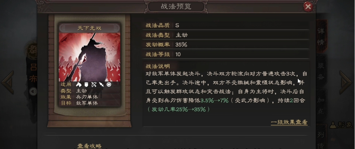 三国志战略版吕布武将如何觉醒