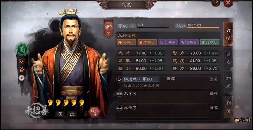三国志战略版刘备孙策如何开荒
