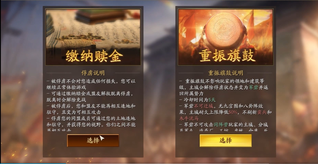 三国志战略版如何脱离俘虏